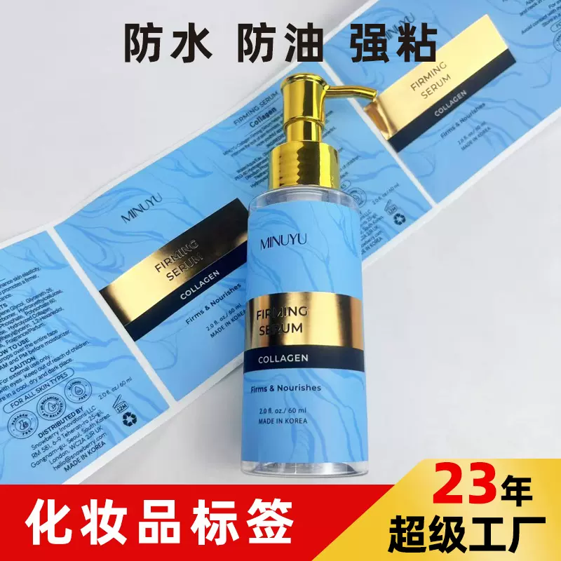 化妆品标签瓶子不干胶亚银烫金定做香水洗发水沐浴露贴纸定制防水