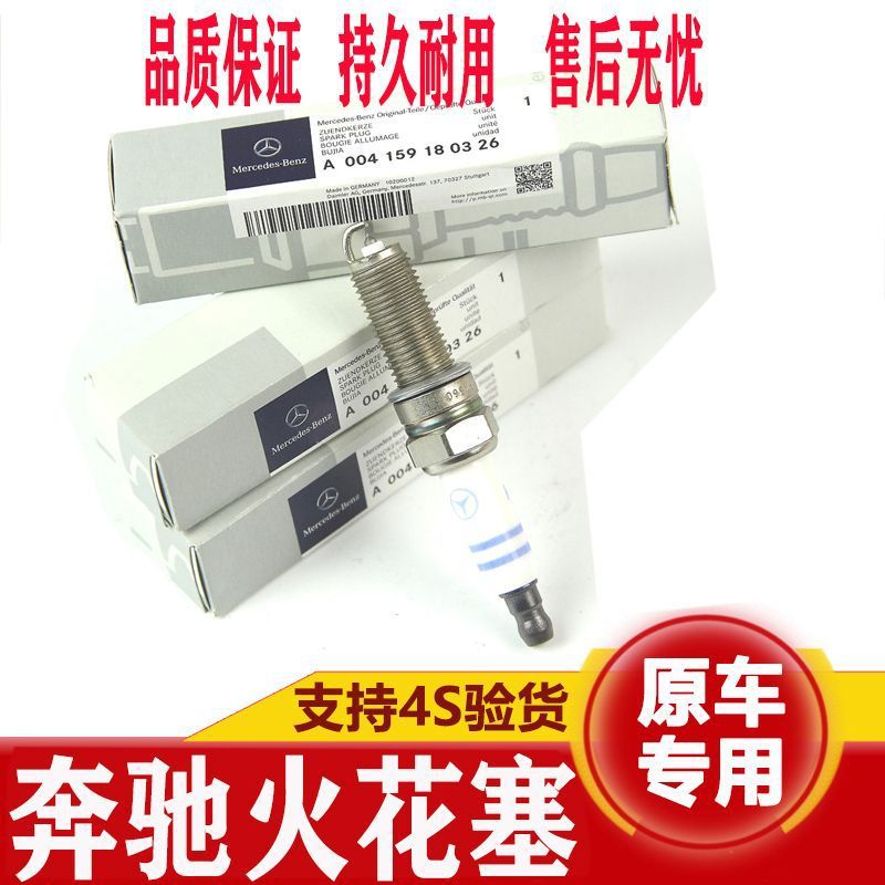 Applicable to Mercedes-Benz C200 E260L GLK300GLB/S/E-Class C- Class adaptation ML350 GLC GLE spark plug