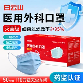 医用口罩;一次性医用材