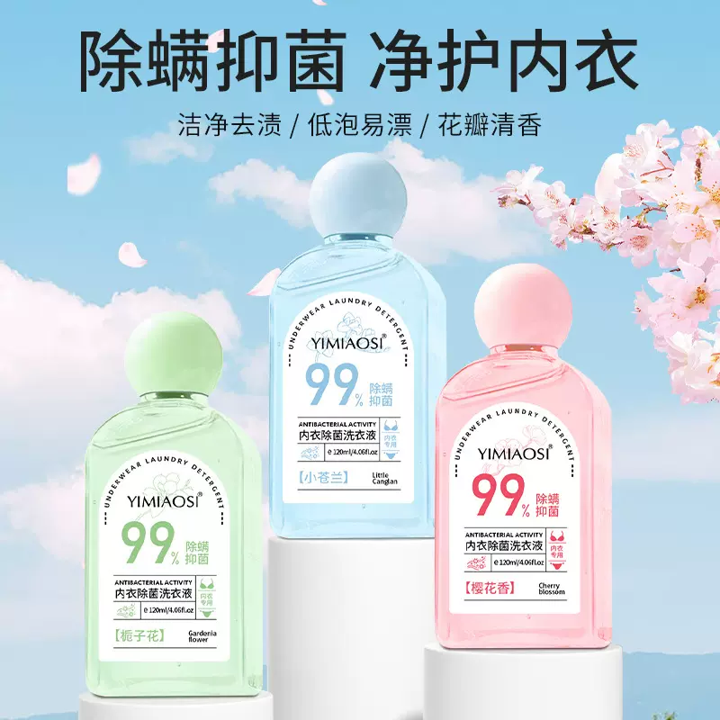 YIMIAOSI内衣洗衣液专用120ml抑菌除螨去血渍正品清洗液批发