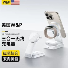 【礼品团购】W&P充电器三合一无线充磁吸可折叠支架适用苹果手机