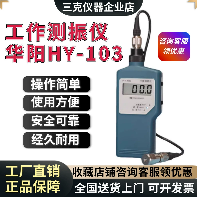 Huayang HY-103 рабочий измеритель вибрации механический моторный инженерный сейсмограф измерение смещения ускорения вибрации