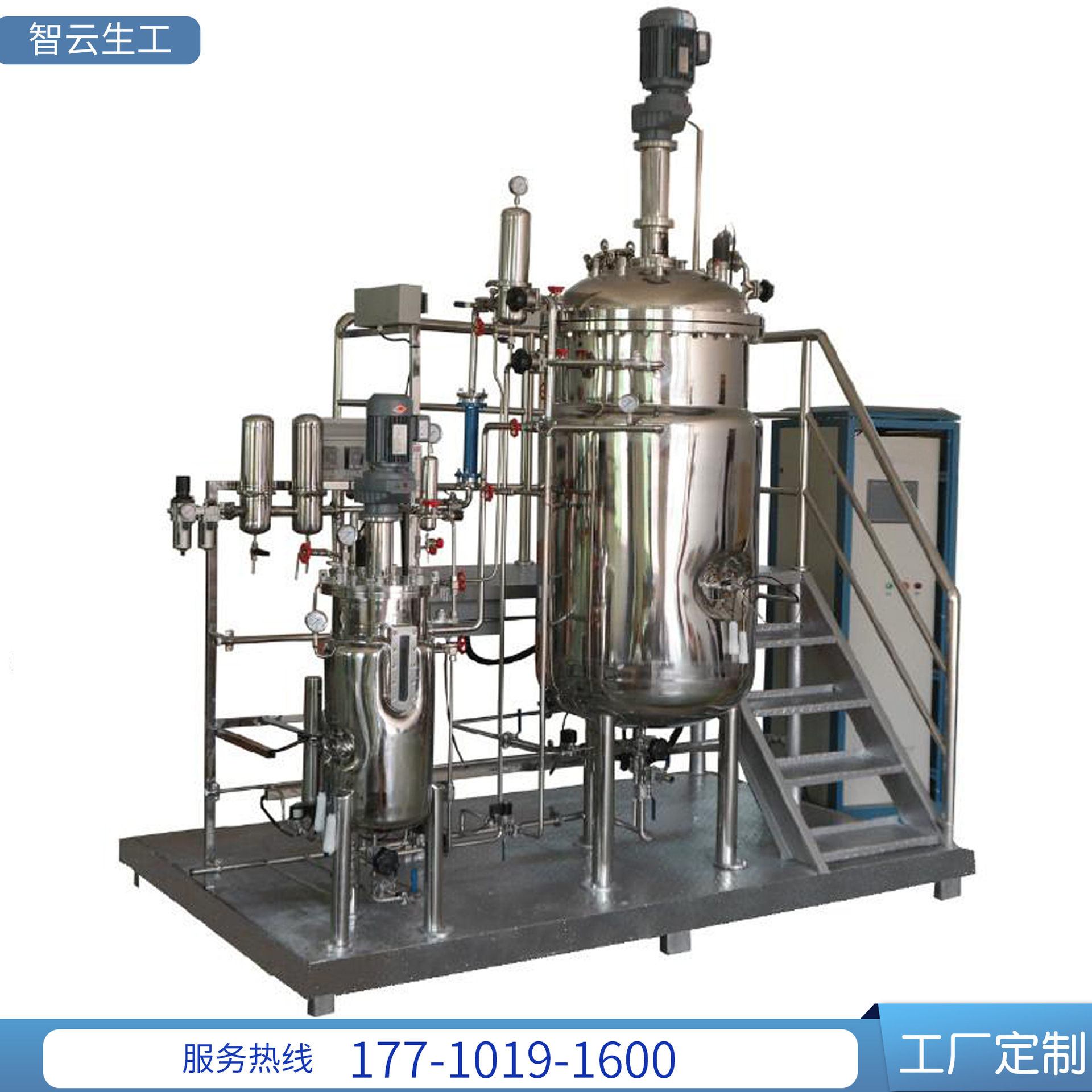 厂家直销50-500L二级中式反应器不锈钢发酵罐生物发酵提取设备