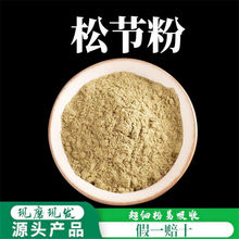 松节粉破壁超细粉高品质 中药材油松节粉 纯粉 无添加 500克 包邮