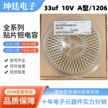 �NƬ�g��� A�� 3216/1206-A 33uf 10V 336K 10%���Ԫ����icоƬ