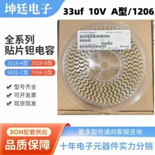�NƬ�g��� A�� 3216/1206-A 33uf 10V 336K 10%���Ԫ����icоƬ