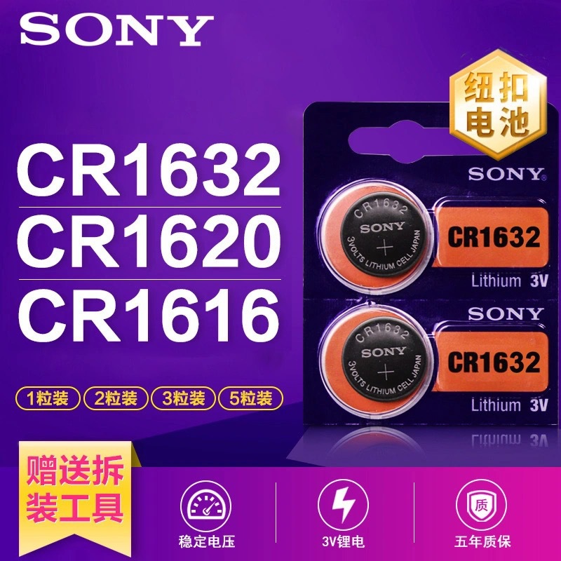 索尼CR1632CR1620CR1616CR1220纽扣电池3V汽车钥匙自动波汽车钥匙
