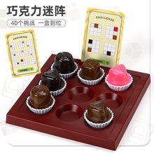 儿童逻辑思维巧克力游戏棋 早教益智专注力训练亲子互动桌面玩具