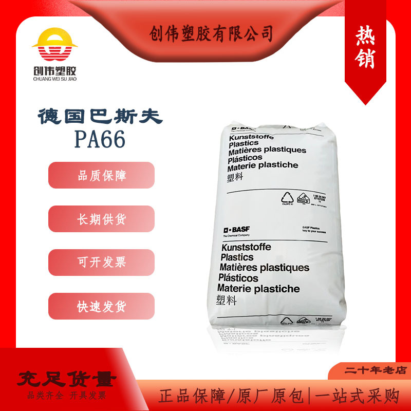 PA66 A3EG6尼龙颗粒德国巴斯夫耐高温耐磨高抗冲高刚性汽车部件