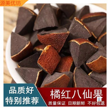 正宗化州橘红切片陈皮八仙果柚子参陈年八仙果甘草零食化橘红袋装