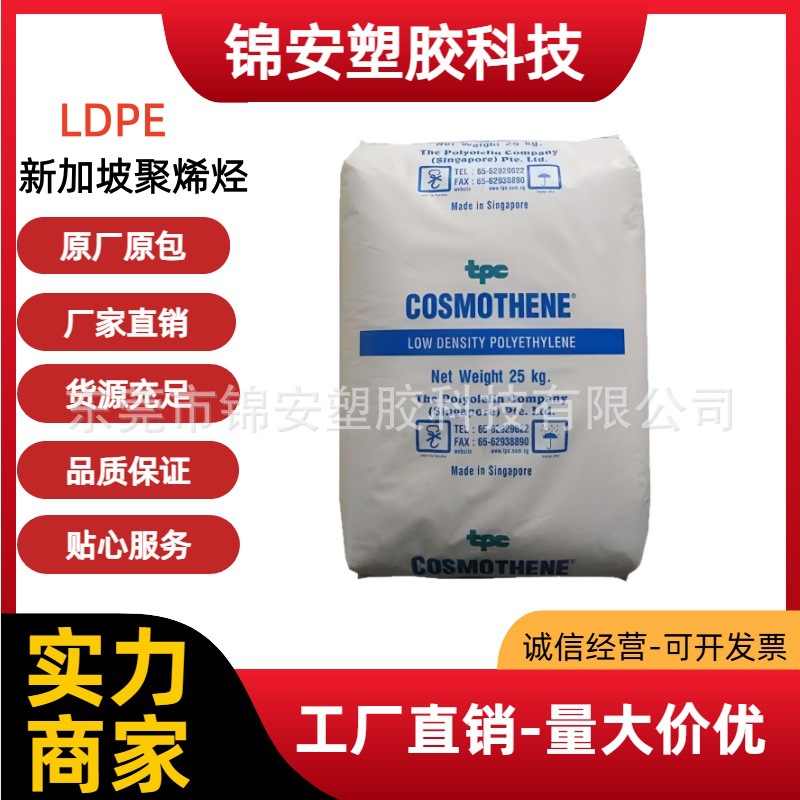 高压聚乙烯LDPE新加坡聚烯烃G812高流动涂覆级G811 L420 F210-6