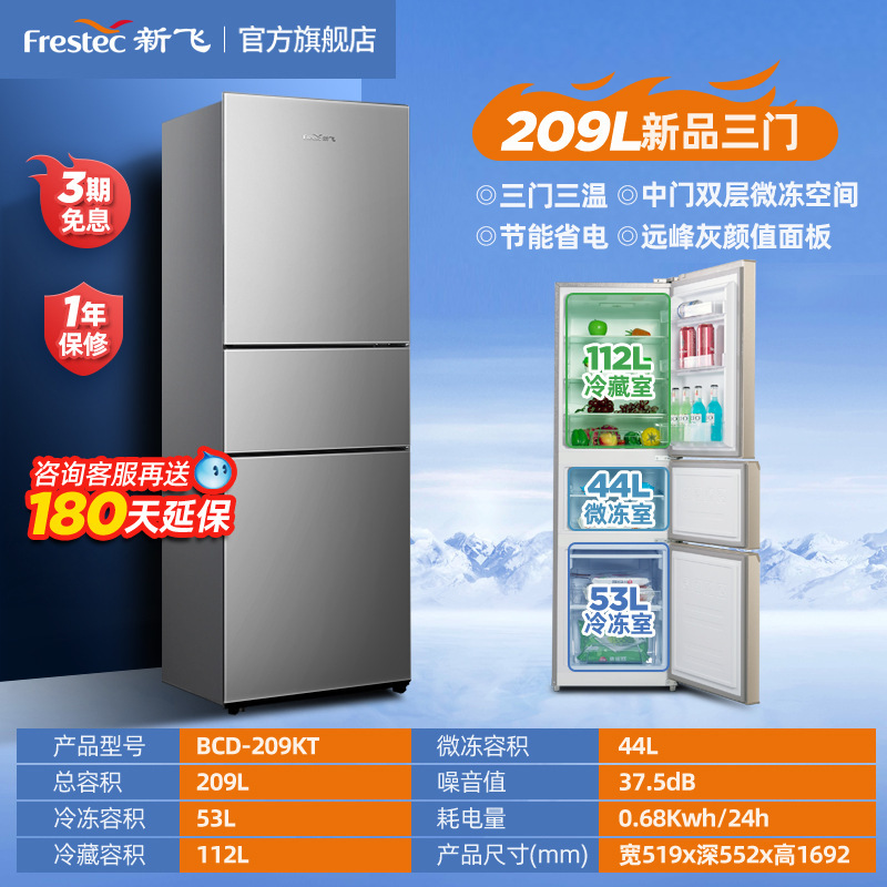 [209리터] 직접냉각 및 신선도 유지/3도어 3온도/에너지 절약 및 정숙성/패셔너블한 그레이