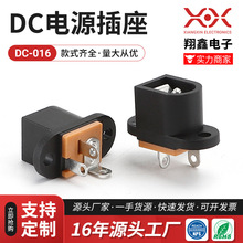 厂家直销DC电源插座 DC016立式插座  dc插座5.5*2.1母座 现货