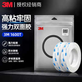 3M1600T泡棉双面胶 精装电商款强力无痕胶带耐高温泡棉3m双面胶