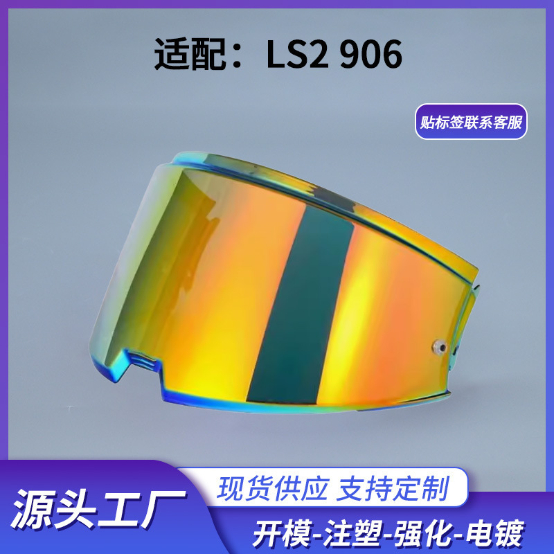 适配LS2 FF906头盔镜片揭面后空翻头盔配件新款多色变色片防雾贴|undefined