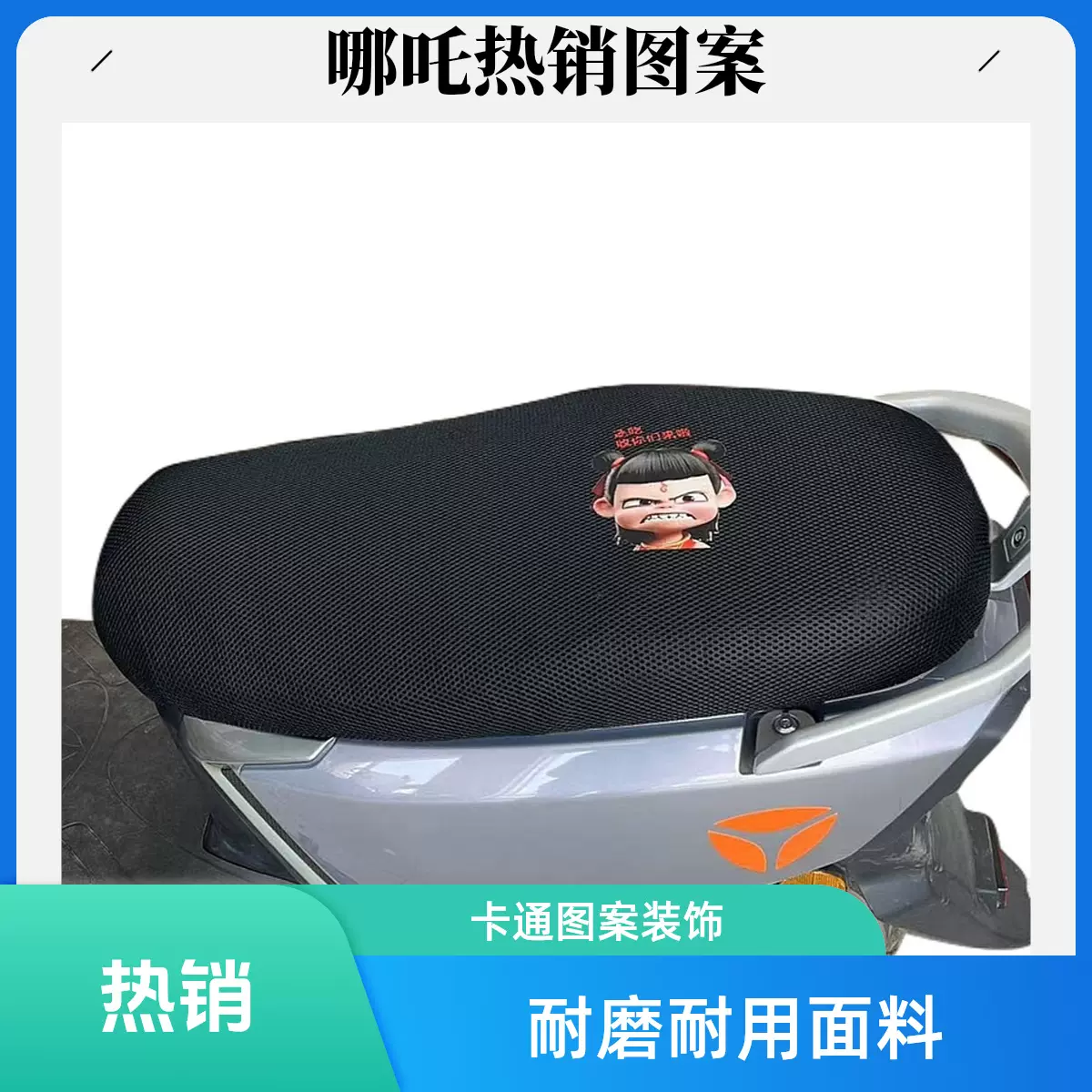 电动车坐垫网套透气防晒防水加厚电瓶车座套四季通用隔热电车座套