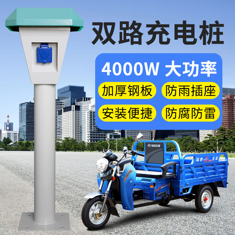 户外双路电瓶车充电桩立柱防雨插座家用单位室外四路电动车充电站