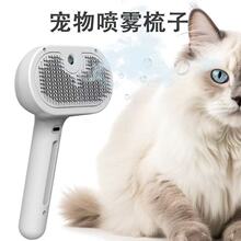 跨境宠物梳子喷雾梳猫咪梳子狗狗拉毛梳开结浮毛梳一键脱毛宠物梳