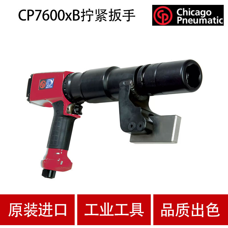 美国CP芝加哥CP7600xB气动拧紧扳手气动螺栓拧紧机