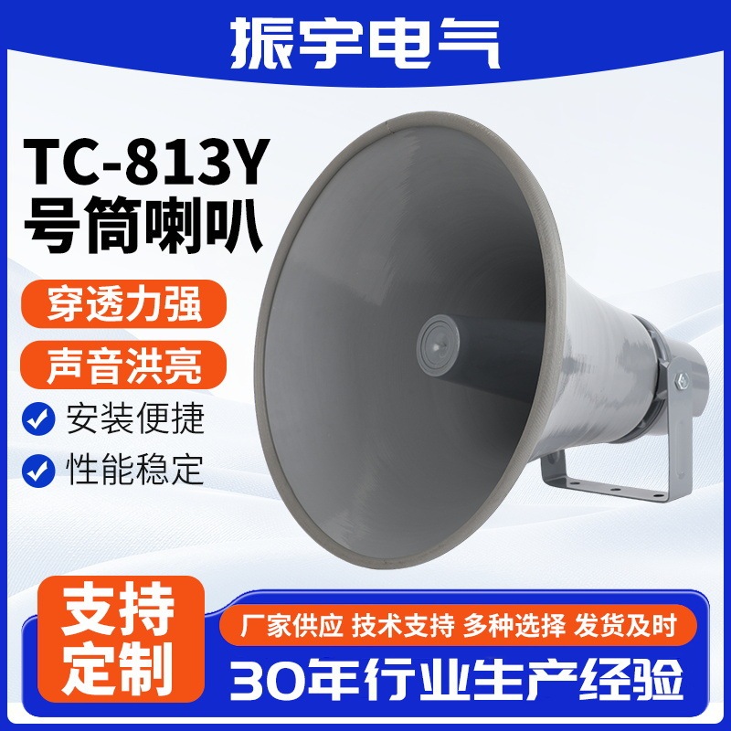 Tc-813Y Horn Speaker Engineering Horn Speaker Highway Tunnel Playground Public Address Loudspeaker