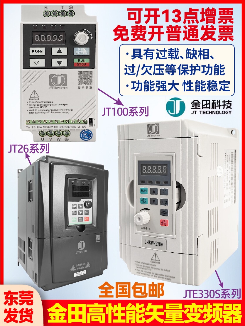 金田变频器JTE330S 1.5/2.2/4/5.5/7.5/11kw220v380V通用调速重载
