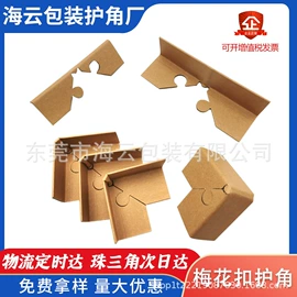 纸护角;纸托盘;包装制品配件