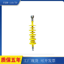 批发FXBW4-110/70复合悬式绝缘子多型号FXBW4-110/100户外高压