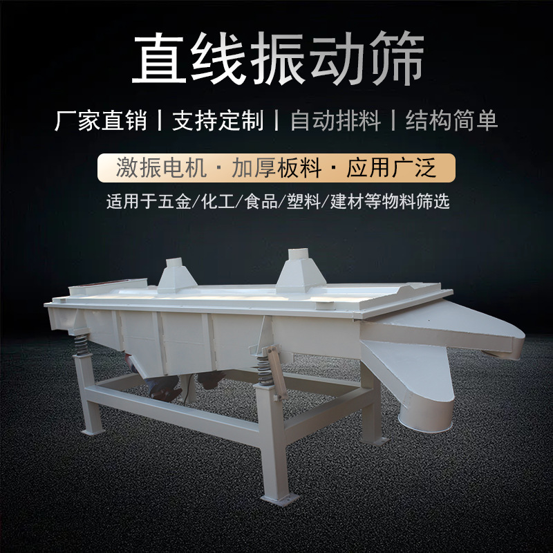 振动筛供应分级筛选设备塑料颗粒直线振动筛分离机过滤筛直销