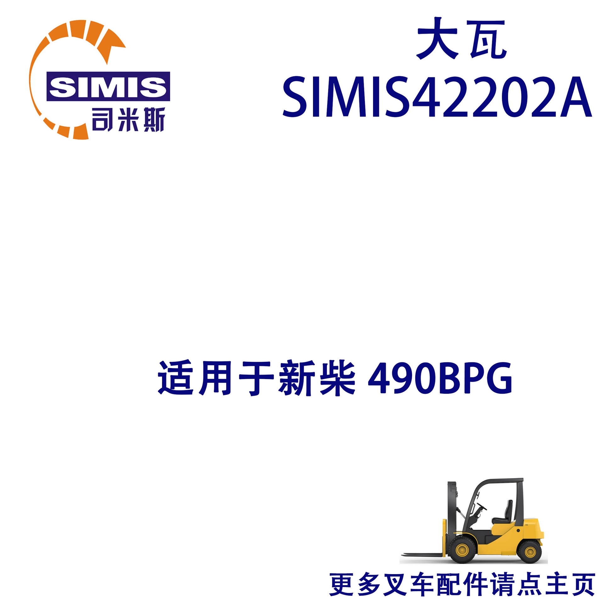 叉车曲轴瓦(大瓦) 适用于 新柴 490BPG