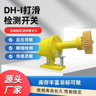 DH-III DH-II XLDH-I Sliding switch Speed Speed Speed Speed Switching Slip Slip