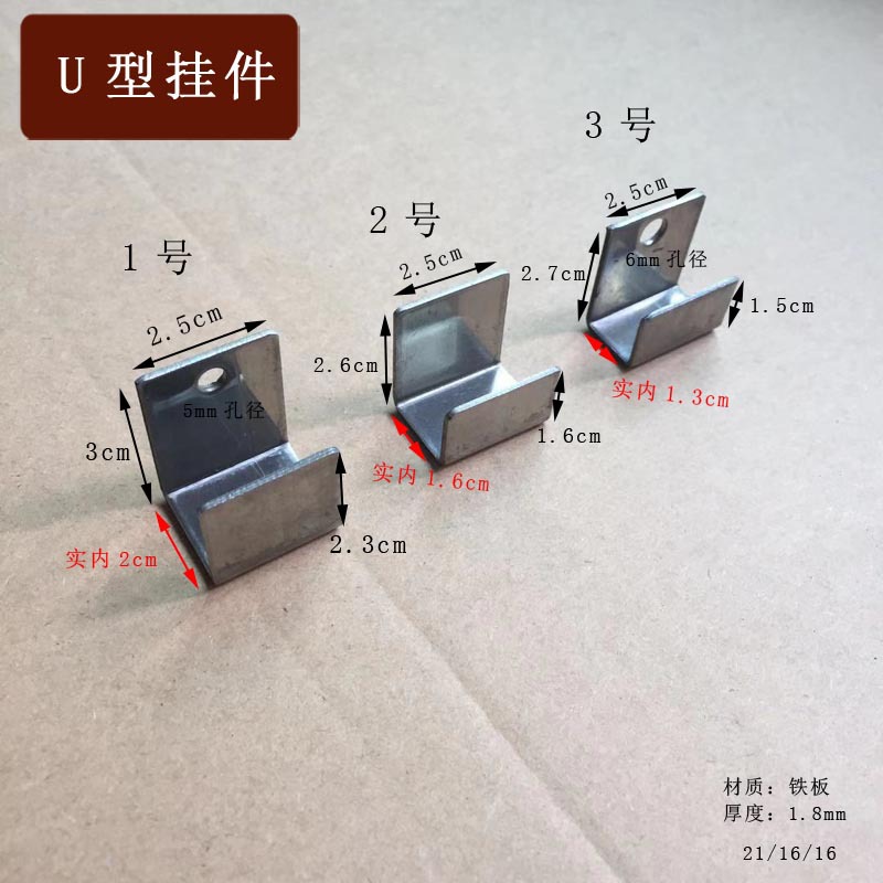 瓷砖挂钩铁片倒挂件冲压带孔木板托夹2公分1.5厘米U型折弯挂件