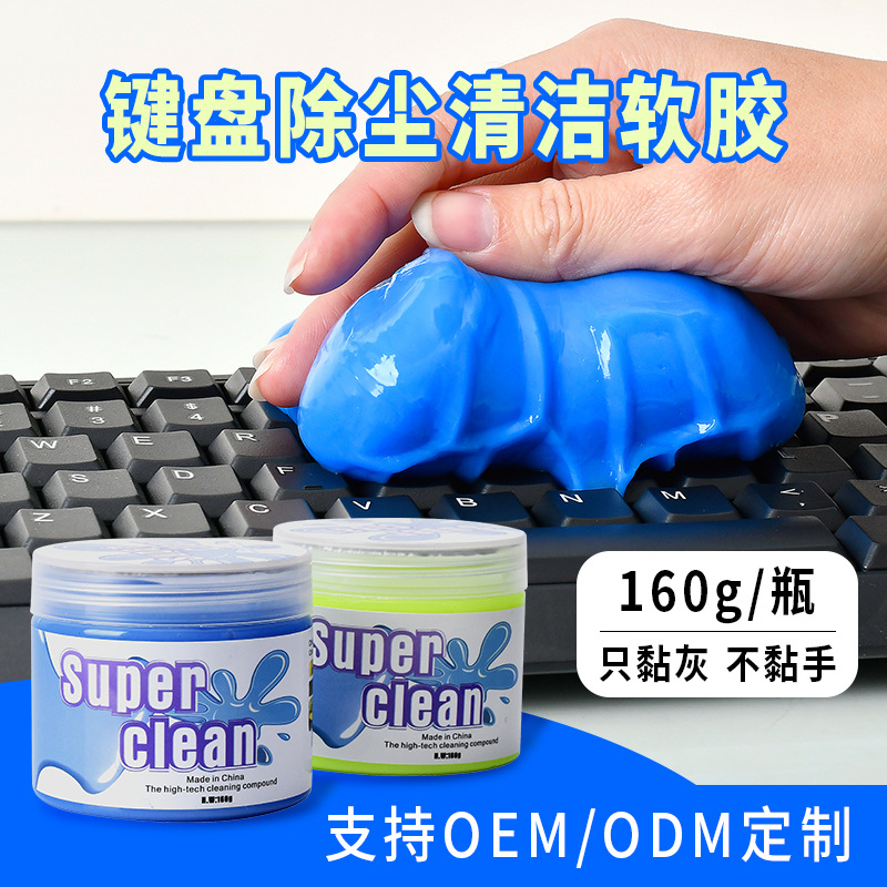 跨境电脑键盘清洁软胶多功能除尘去污清洁泥汽车出风口清洁胶车用