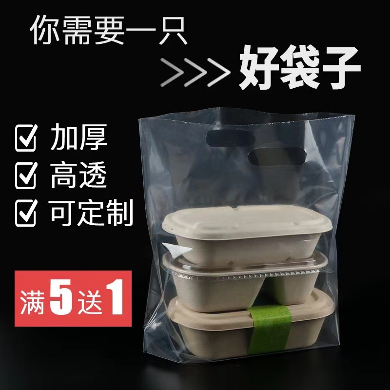 加厚水果捞甜品打包袋时尚沙拉袋子透明面包糕点打包袋外卖手提袋