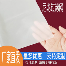 尼龙网过滤网尼龙筛网100目140目180目160目250目350目尼龙纱网布