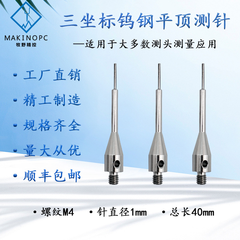 三次元探针三坐标测针钨钢探针数控测头CNC机床专用测针螺纹M4