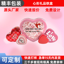 定制马口铁金属心型巧克力糖果礼盒铁罐爱心包装铁盒异形情人节礼