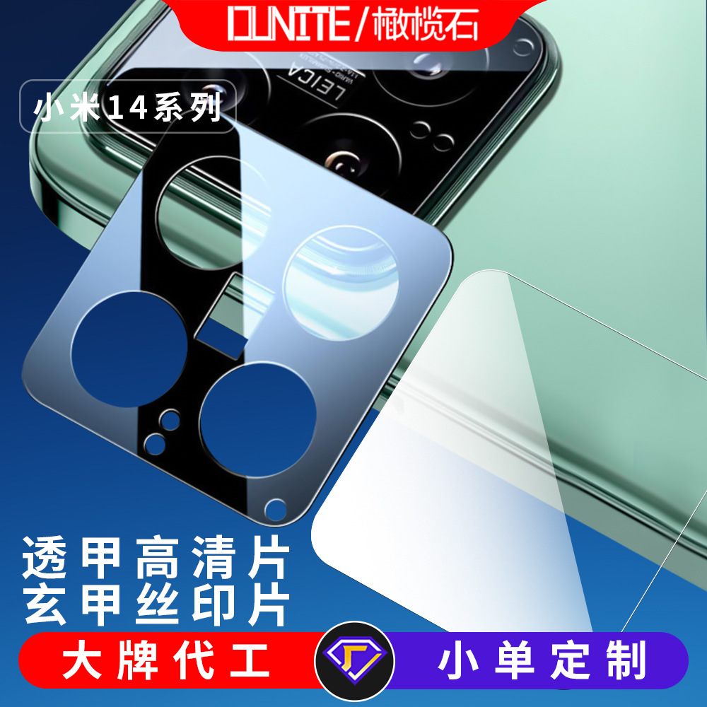 Suitable for Xiaomi 14 Lens Film Xiaomi14Pro Camera Sticker 14Ultra Mobile Phone Protection Ring Ultra-Thin Experience