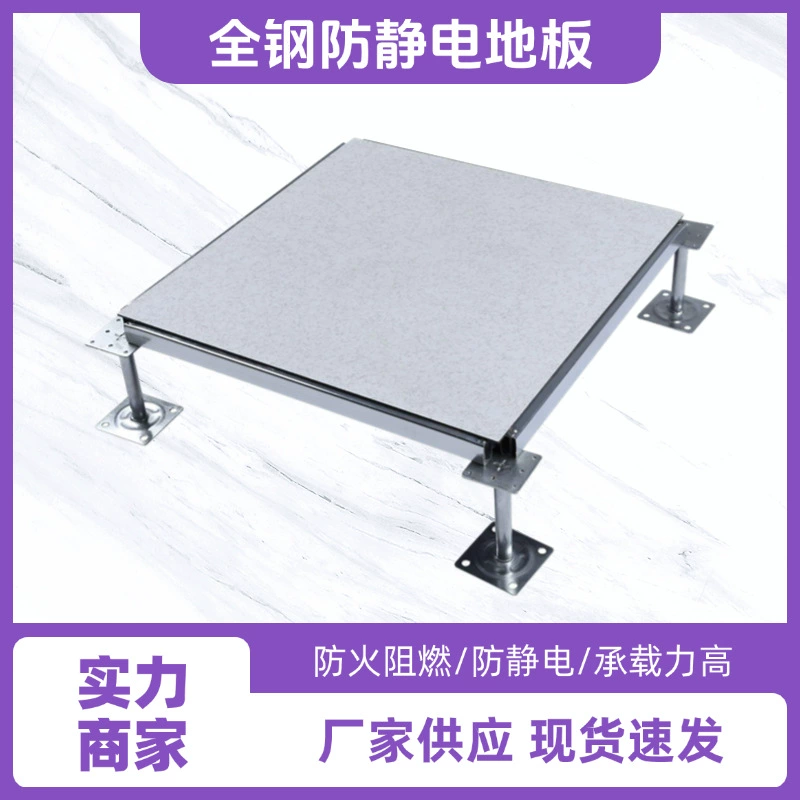 Цельнометаллический антистатический пол, комната наблюдения, компьютерная комната, подвесной пол, комната распределения электроэнергии, антистатический пол для школьных мероприятий