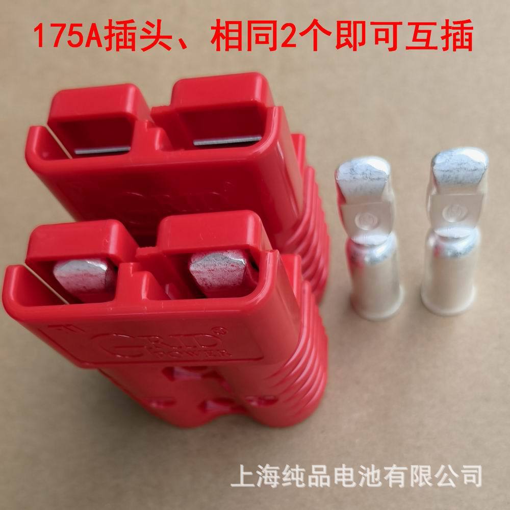 GRID175A600V插头电动叉车洗地机充电插头电瓶不分公母快速连接器