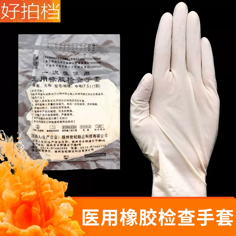 医用无菌橡胶手套一次性无粉外科医生手术室男女检查医护专用手套