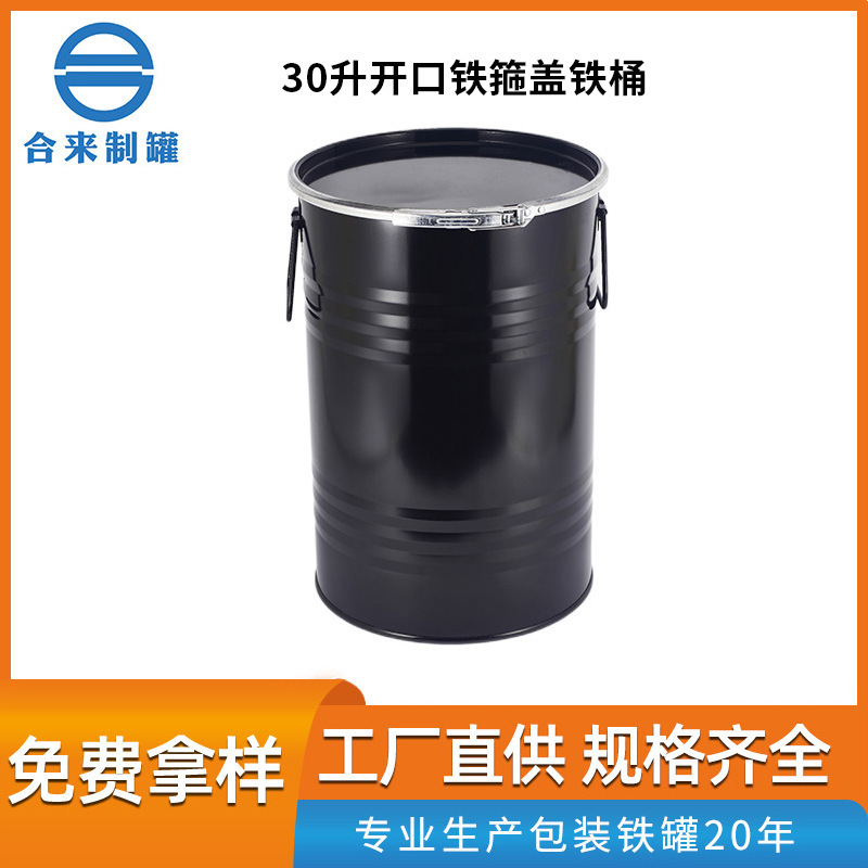 30升大开口铁箍盖钢桶马口铁镀锌桶内墙涂料桶铁桶开口闭口钢桶
