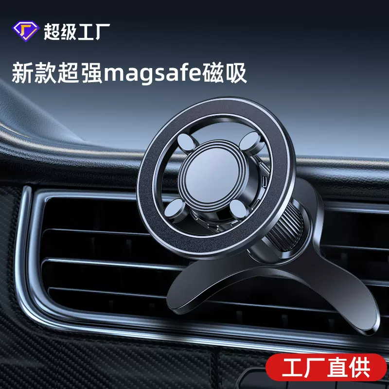 2025车载手机支架新款magsafe车载导航手机支架强磁吸金属出风口