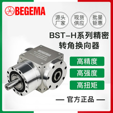 精密T型螺旋齿轮换向器孔输出BST-H065075090HD110立式减速机