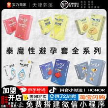 泰魔性避孕套全系列成人夫妻情侣情趣用品可批发商超酒店可用批发