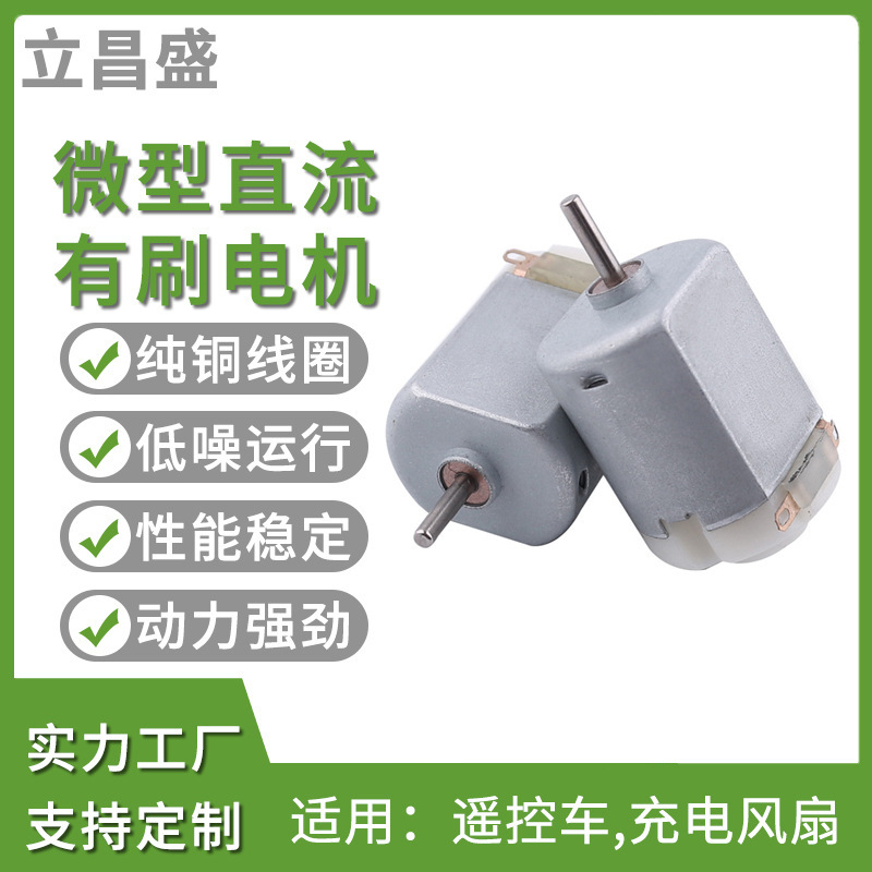 Four-wheel Drive Car High-speed Brushed Dc 130 Motor Low Noise Toy Motor Small Fan Micro Dc Motor Four-wheel Drive Car High-speed Brushed Dc 130 Motor Low Noise Toy Motor Small Fan Micro Dc Motor