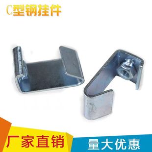 C-Shaped Steel Ceiling Rod Thickeneded Large Hook Steel Structure Factory Purification Room Decoration Ventilation Duct Hanger