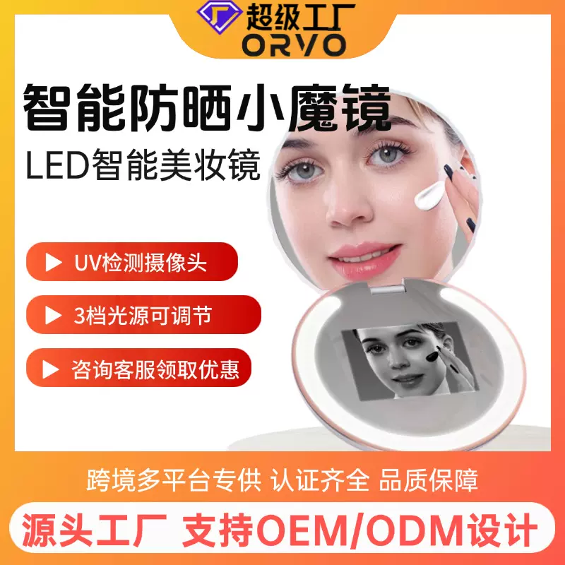 智能UV防晒化妆镜手持led美容紫外线检测化妆防晒检测小巧便携