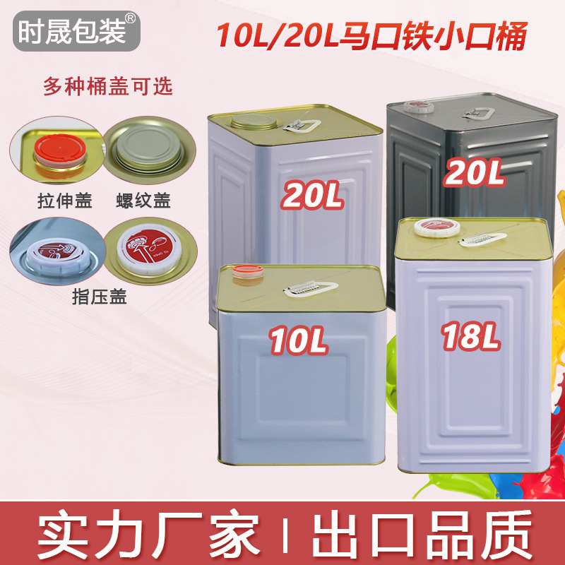 厂家批发大方形桶10L15升18kg20公斤马口铁罐水性涂漆桶化工铁桶