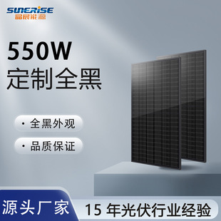 加工定制550W太阳能光伏板全黑光伏板高效太阳能板560w光伏组件-阿里巴巴
