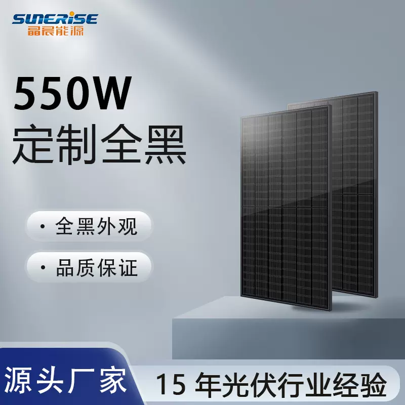 加工定制550W太阳能光伏板全黑光伏板高效太阳能板560w光伏组件